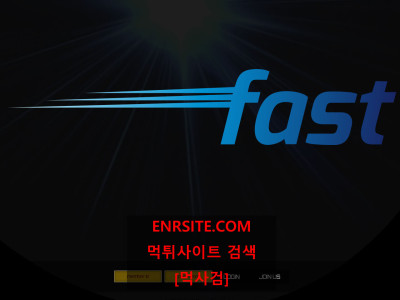패스트  사이트 작은 이미지