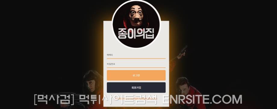 종이의집.1