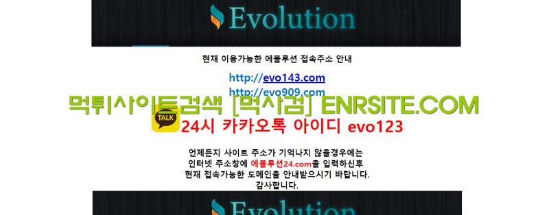 에볼루션.com 에볼루션24.com