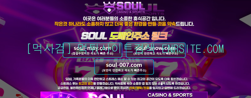 소울카지노 소울평생.com 소울주소.com 소울접속.com soulcasino