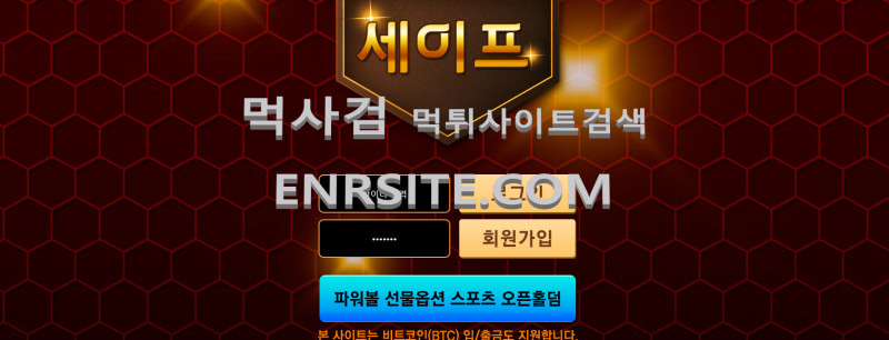 세이프게임 세이프파워볼