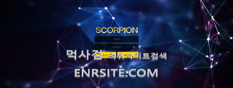 스콜피온.2