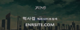 젠나인  사이트 작은 이미지