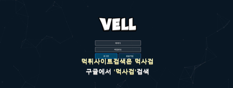 벨.2.VELL