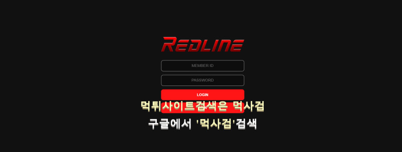 레드라인.com