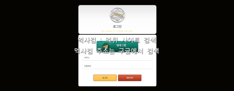 스노우.6