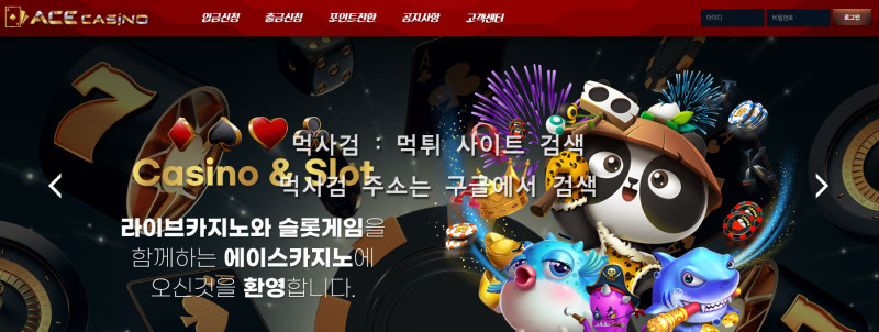 에이스카지노.2