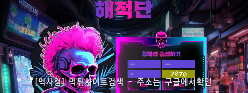 해적단주소.net