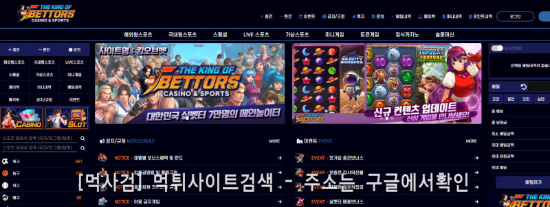 킹오브벳.com 토르스포츠 킹오브베터스