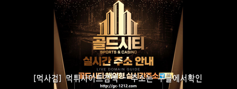 골드시티.net 국내형 해외형 골드시티.kr