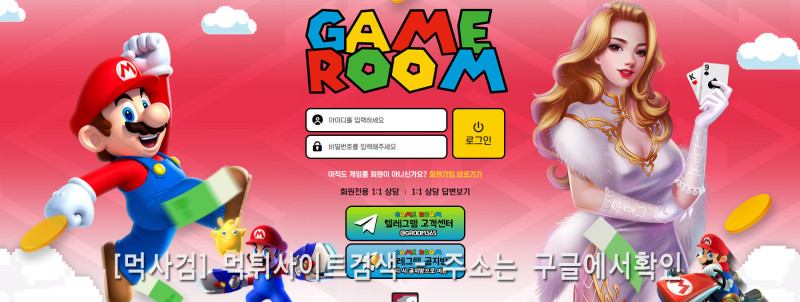 게임룸평생주소.com gameroom 게임룸.com