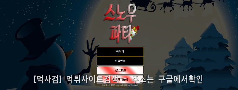 스노우파티