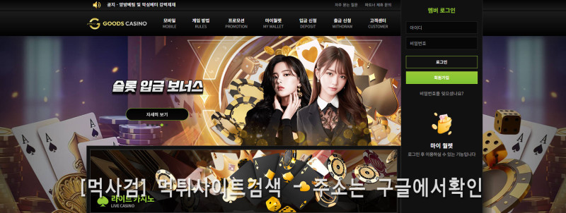 굿즈카지노