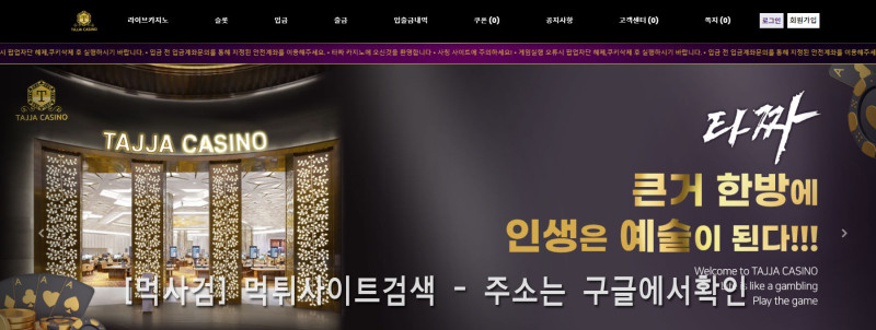 타짜카지노 tajja 타짜.com