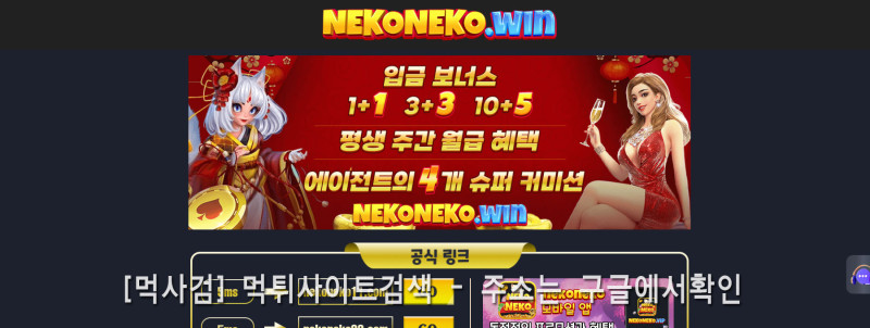 네코네코.2.홍보
