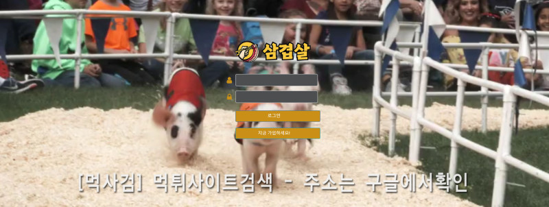 평생삼겹살.com