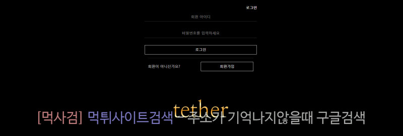 테더