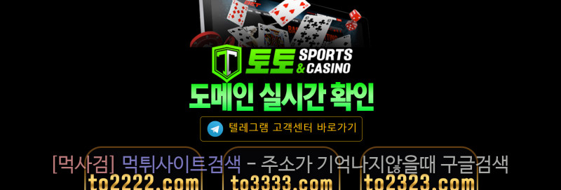 또또주소.com 토토스포츠카지노
