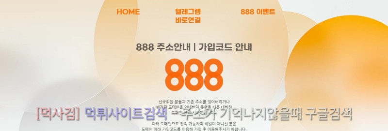 팔팔팔주소.com 888 vkfvkfvkf 888벳.com 팔팔팔평생주소.com 팔벳.com 팔팔팔평생.com
