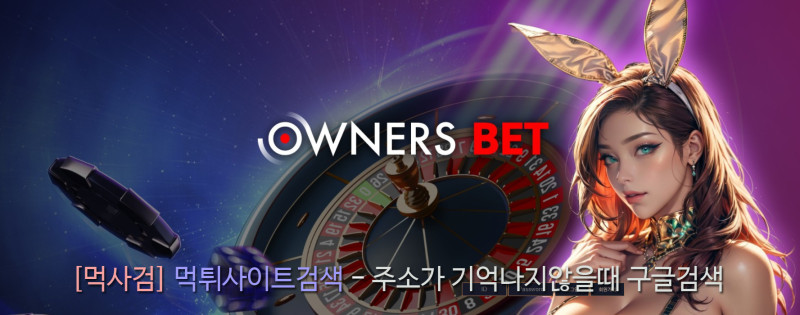 오너스벳 ownersbet