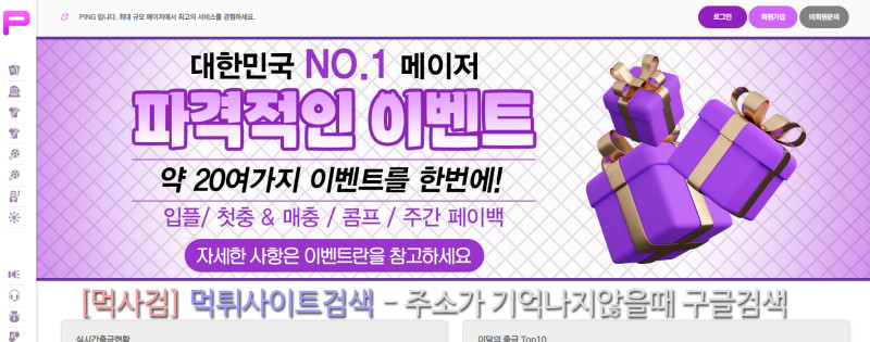 핑 