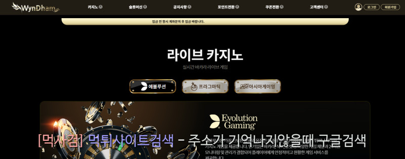 윈덤카지노 wyndham