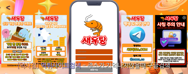 새우탕안내.com