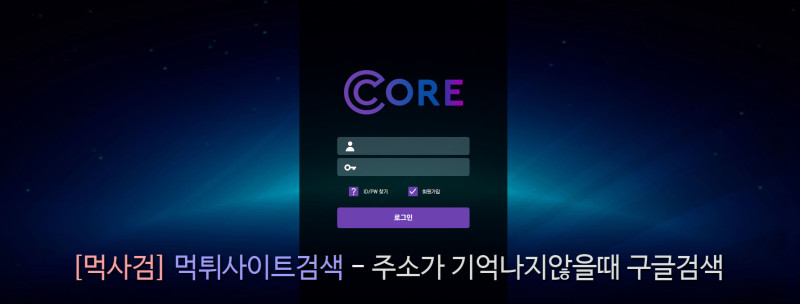 코어접속.com