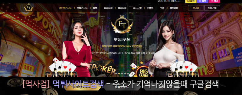 어스카지노 이티 earth et 어스도메인.com