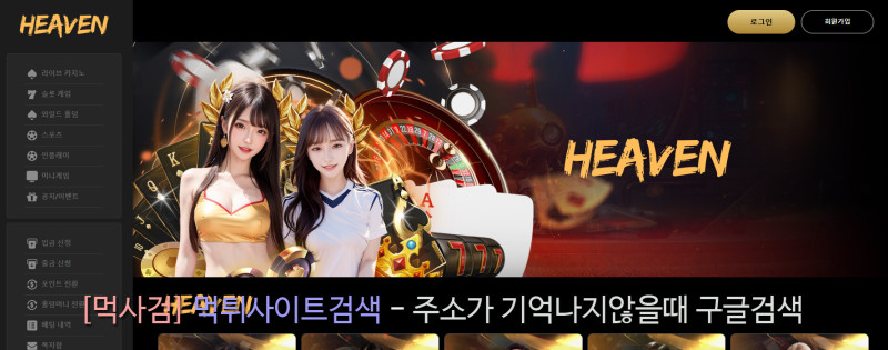 헤븐 heaven