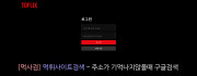 토플릭스  사이트 작은 이미지