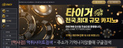 타이거  사이트 작은 이미지