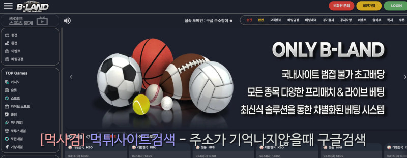 베팅랜드 bland bettingland b-land betting-land  비랜드