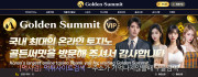 골든써밋  사이트 작은 이미지