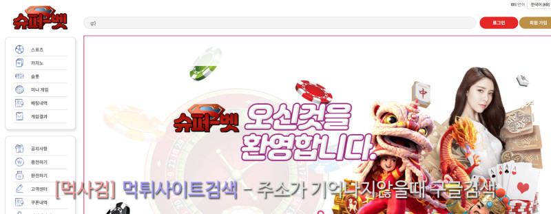 슈퍼벳.com