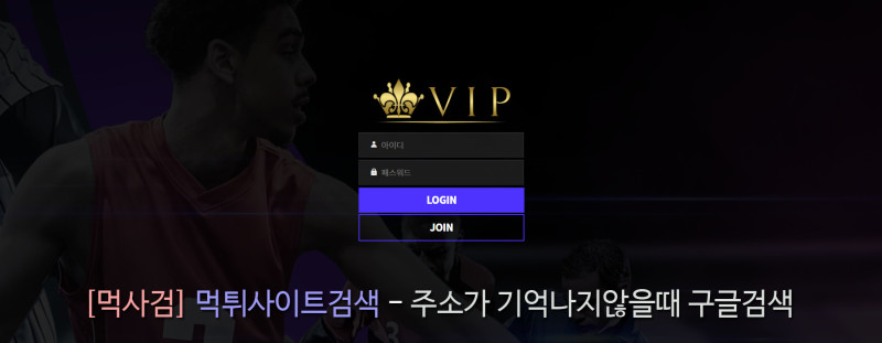 브이아이피 vip