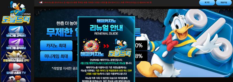 도날드덕.com 도날드덕카지노.com