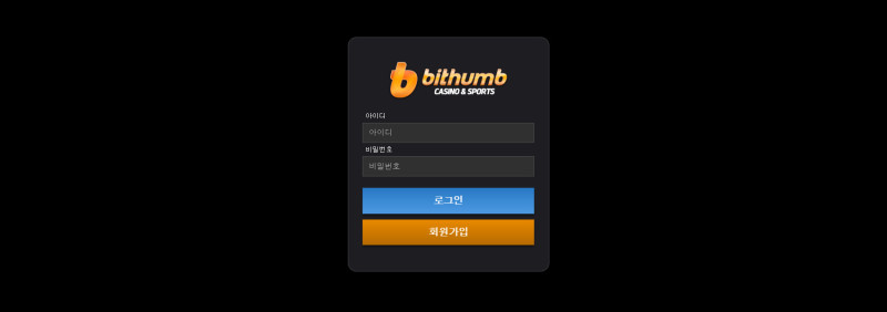 빗썸 bithumb